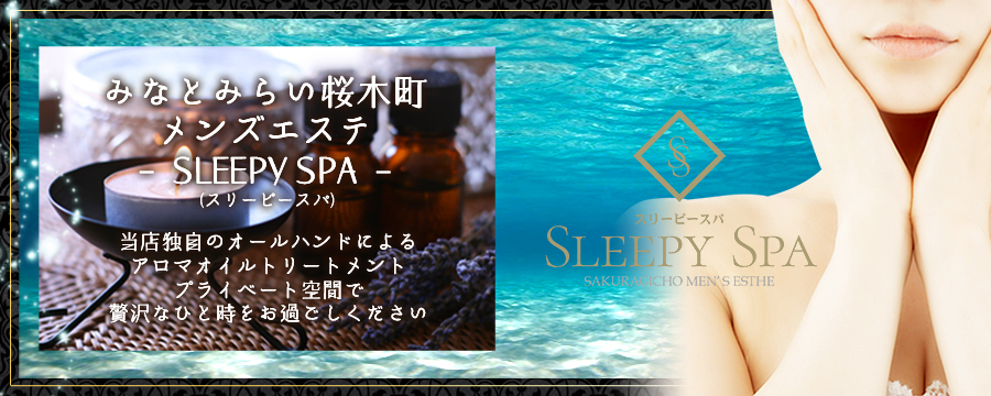 SleepySpa-スリーピースパ