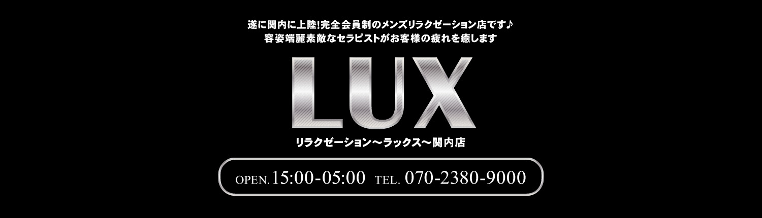 LUX ～ラックス～関内店